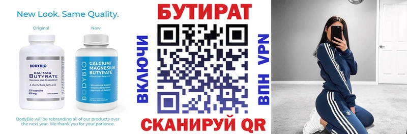 Купить закладки  Кубинка  БУТИРАТ оксана 